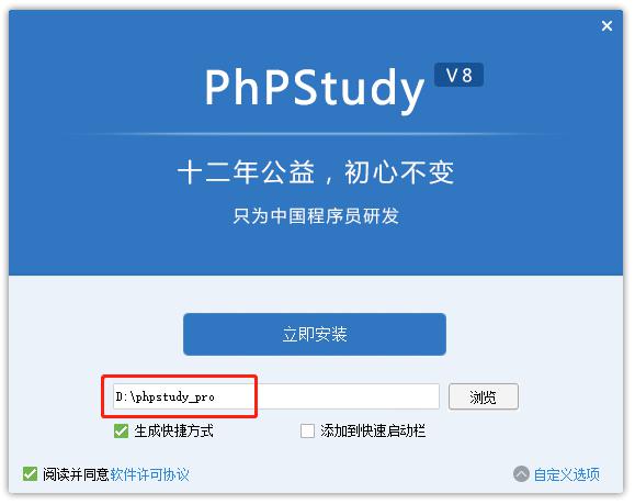 phpstudy安裝步驟