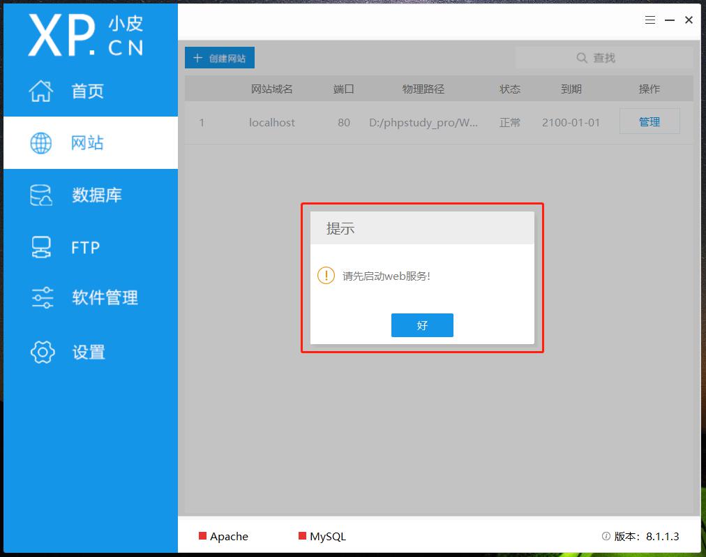 phpstudy創(chuàng  )建網(wǎng)站步驟